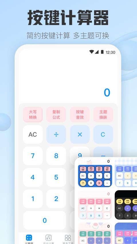可爱计算器app图2