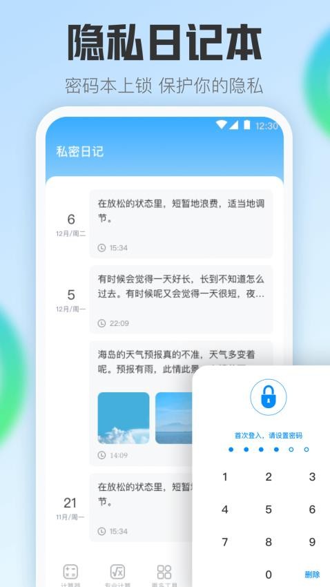 可爱计算器app图3