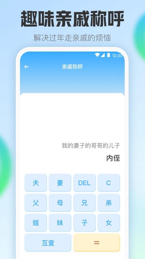 可爱计算器app图4