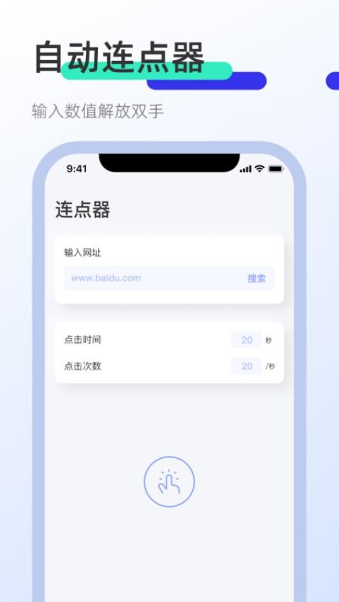 屏幕连点器免费版图4