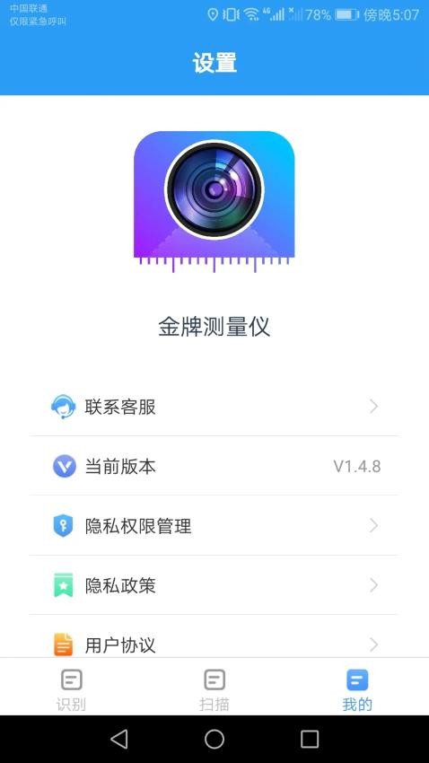 金牌测量仪app图1