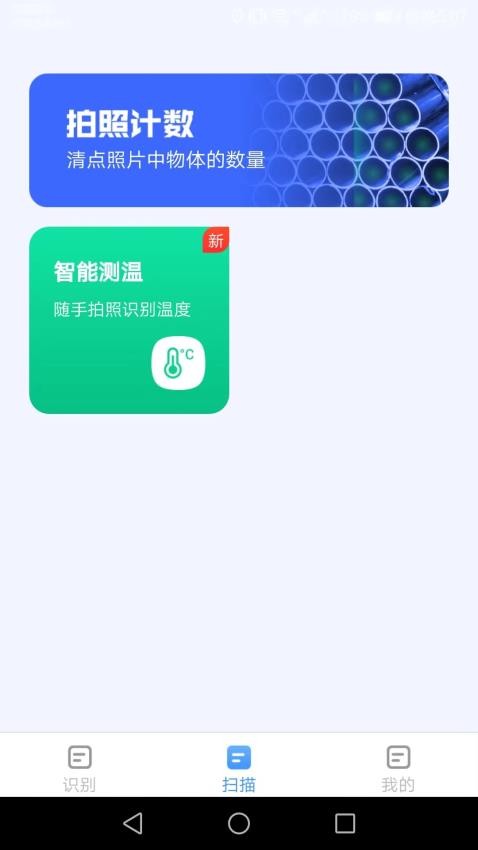 金牌测量仪app图2