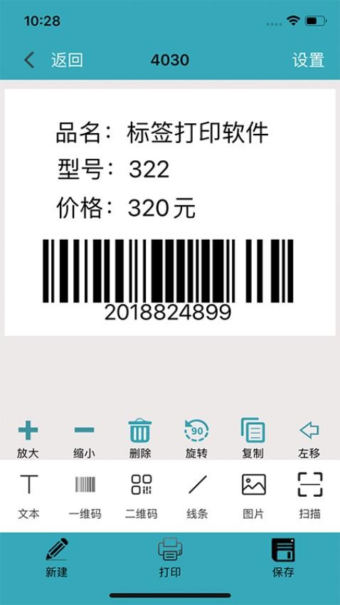 Barsoft打印软件图1