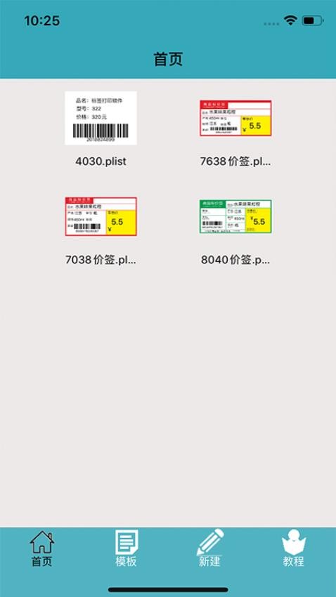 Barsoft打印软件图2