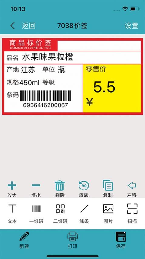 Barsoft打印软件图3