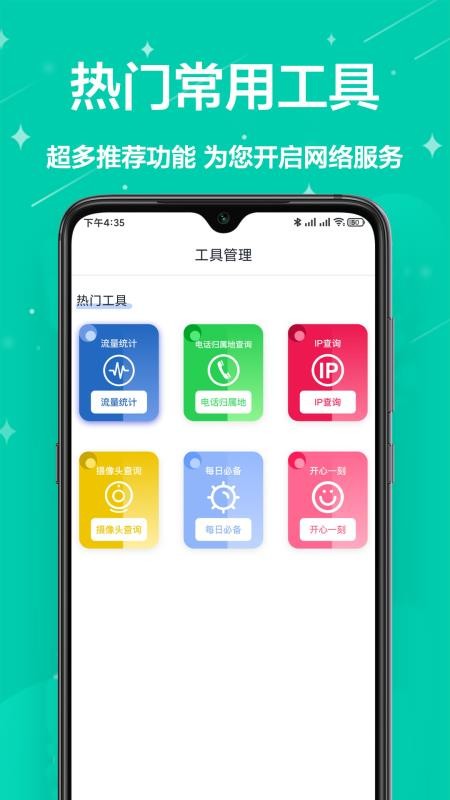 多工具小助手APP图3