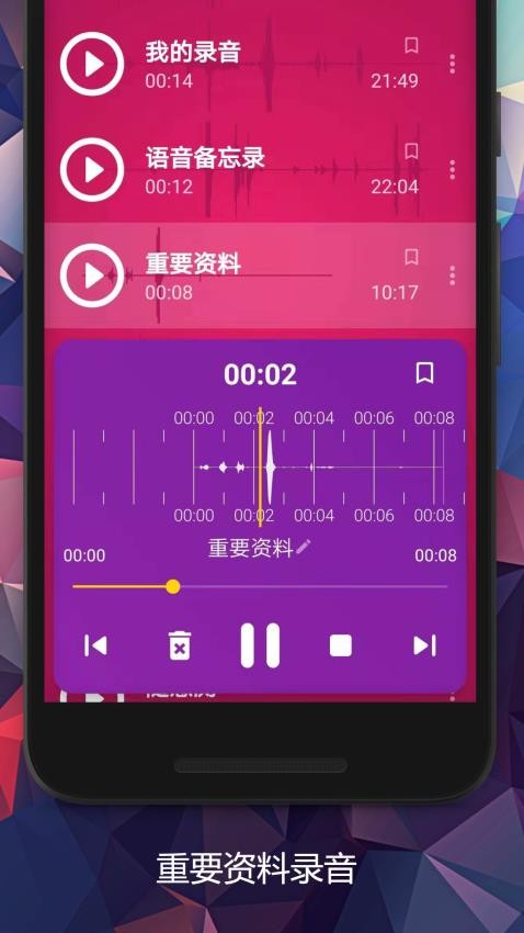 录音助手最新版图3