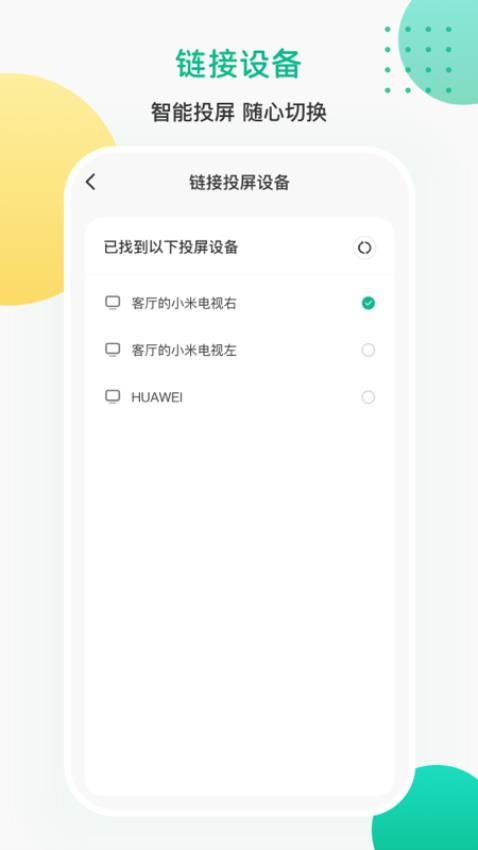 投屏遥控器最新版图2