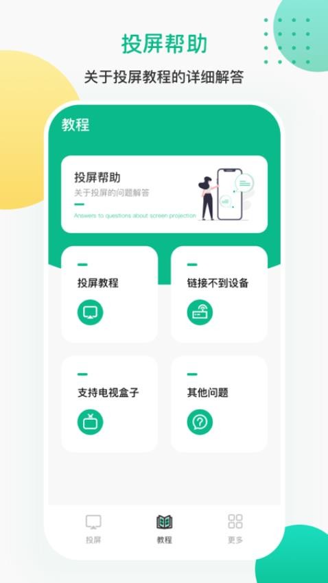 投屏遥控器最新版图3