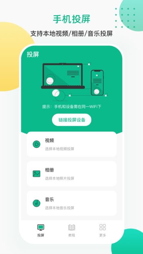 投屏遥控器最新版图4