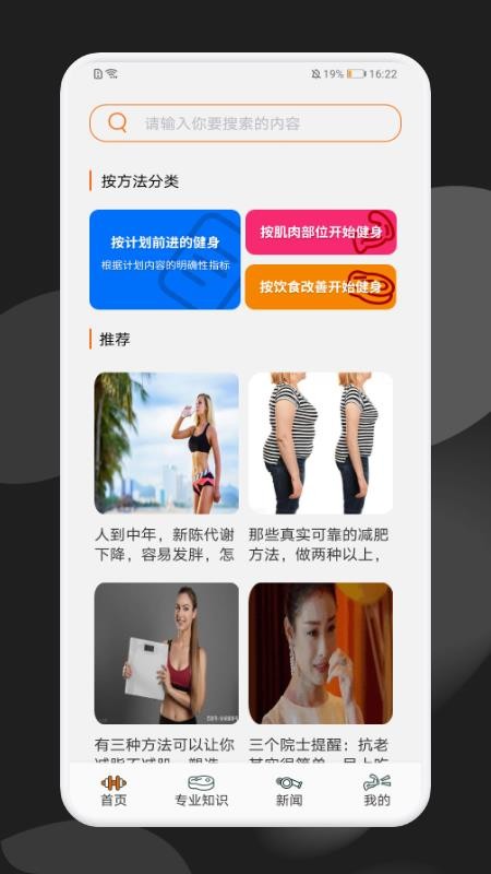 每日瘦身计划免费版图1