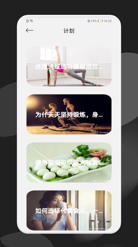 每日瘦身计划免费版图3