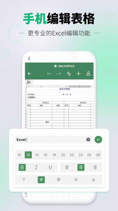 光速手机表格图1