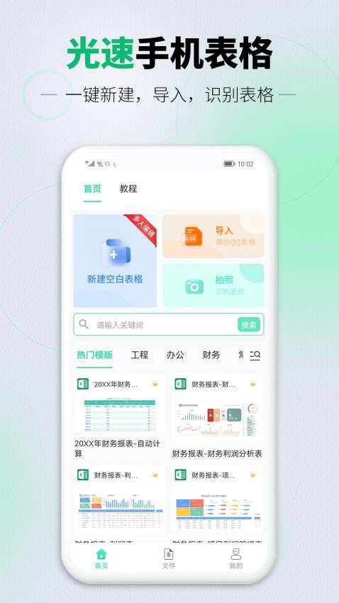 光速手机表格图2
