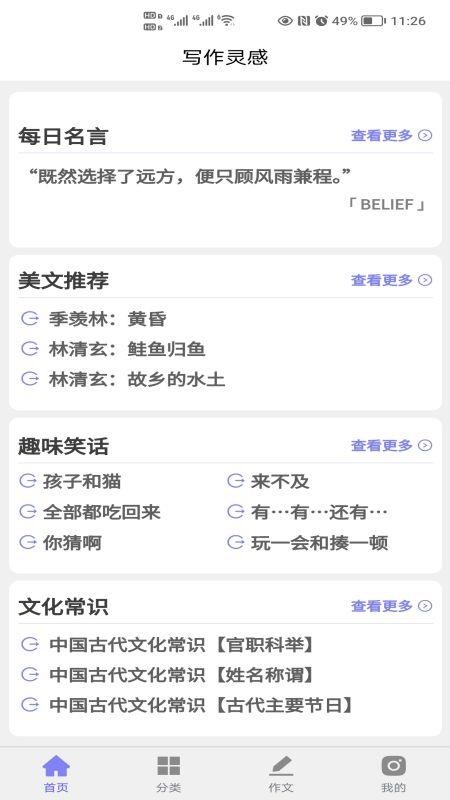 写作灵感软件图2