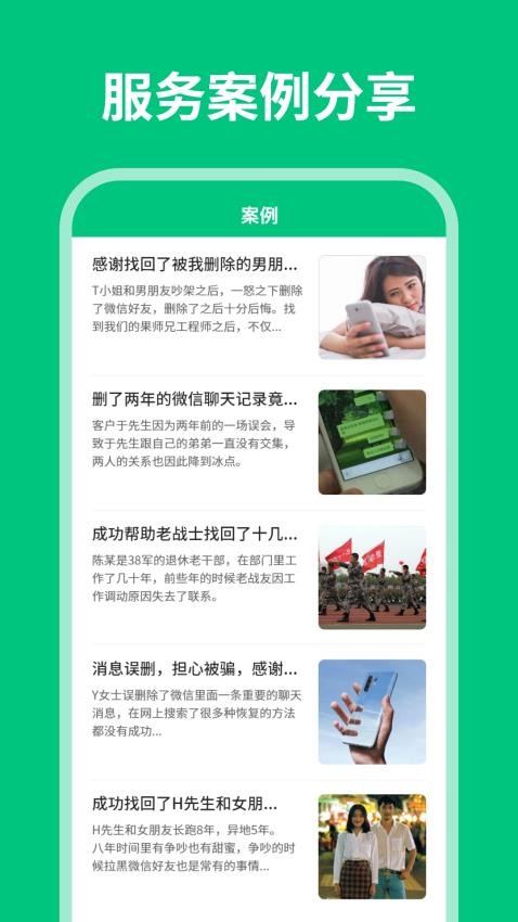 微数据恢复管家app图1
