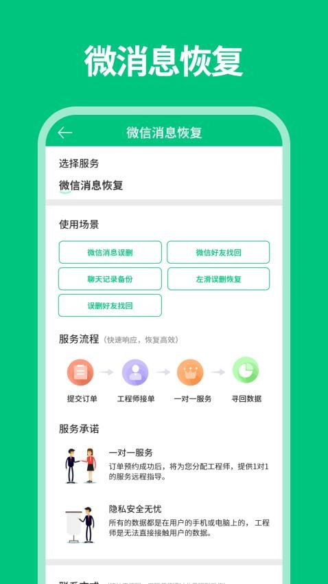 微数据恢复管家app图2
