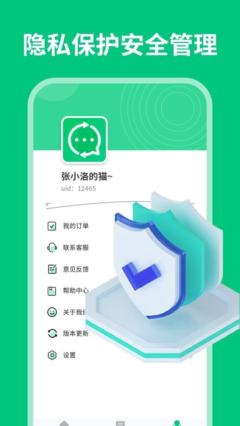 微数据恢复管家app图4