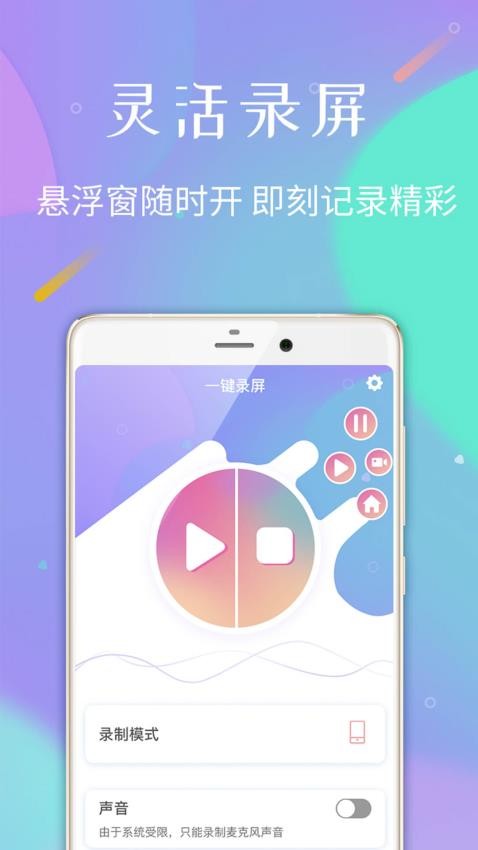 高清手机录屏app图4
