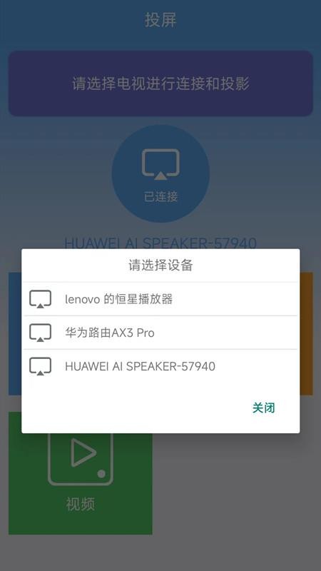 无线投屏一键连手机版图2