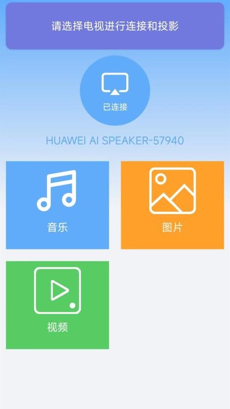 无线投屏一键连手机版图3