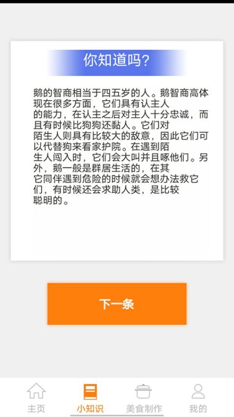 鹅鸭之家app图1