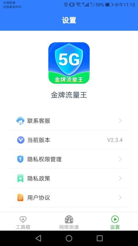 金牌流量王app图2