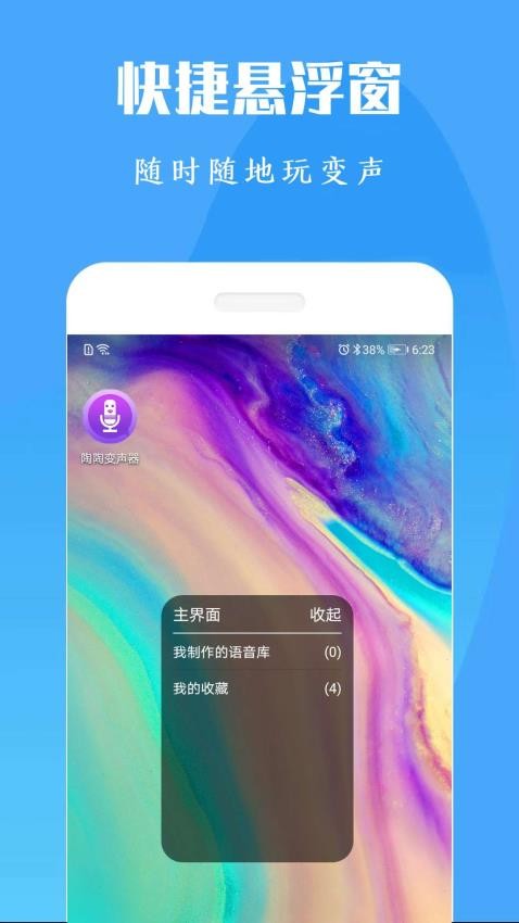 吃鸡变声器免费版图1