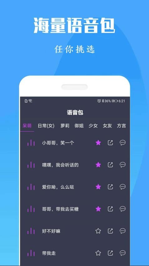 吃鸡变声器免费版图2