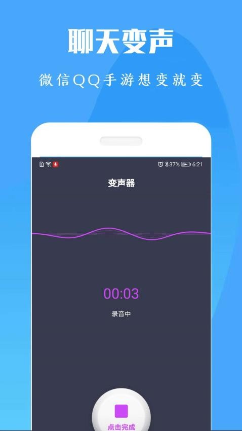 吃鸡变声器免费版图4