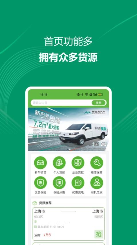 装多多司机端手机版图1