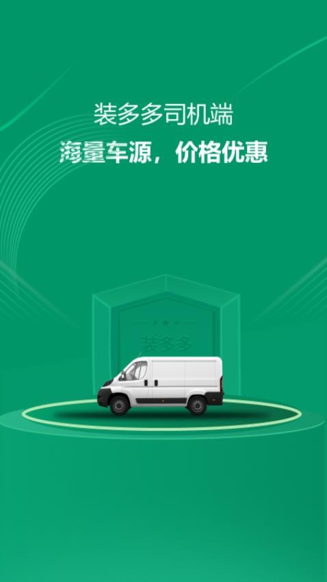 装多多司机端手机版图2