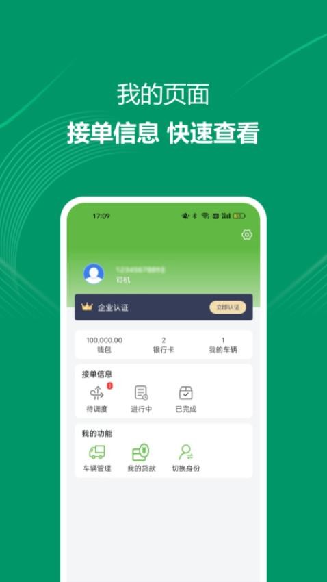 装多多司机端手机版图3