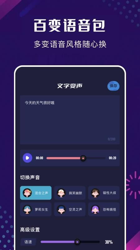 手机百变变声器app图1