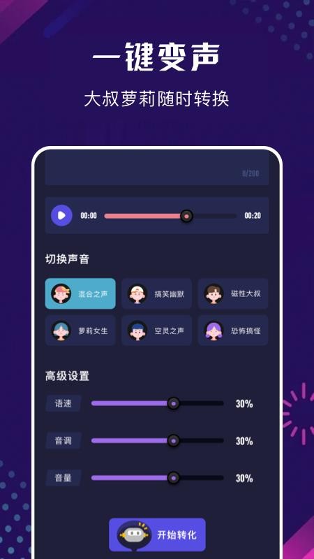 手机百变变声器app图2