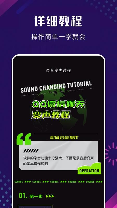 手机百变变声器app图3