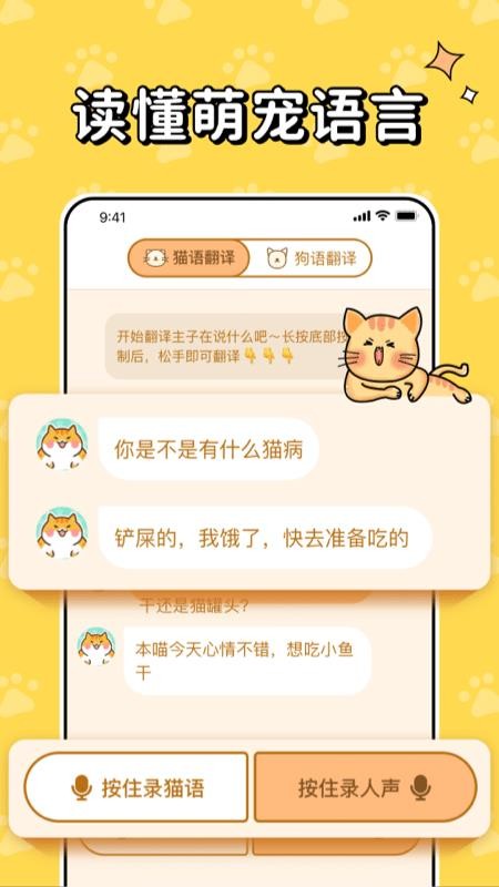 猫狗交流翻译软件图1