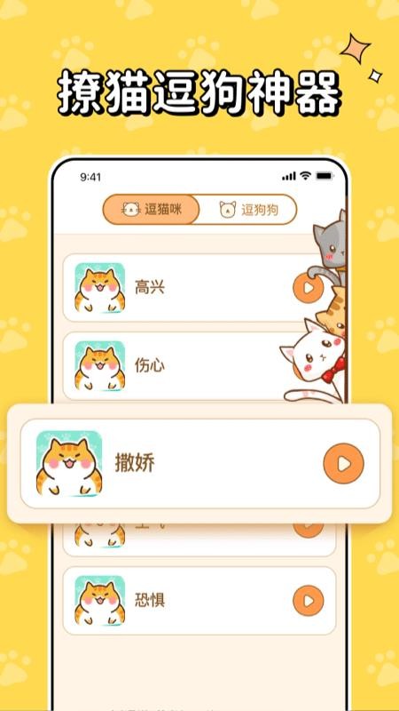 猫狗交流翻译软件图2