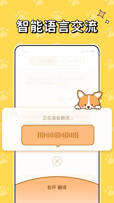 猫狗交流翻译软件图3