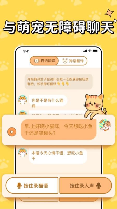 猫狗交流翻译软件图4
