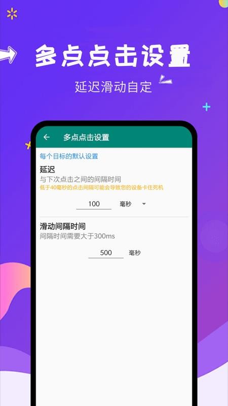 自动点击大师免费版图2