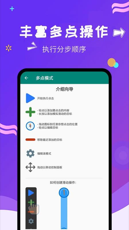 自动点击大师免费版图3
