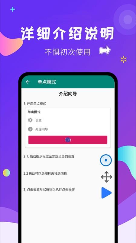 自动点击大师免费版图4