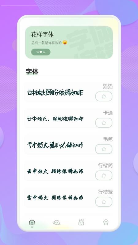 壁纸字体免费版图2