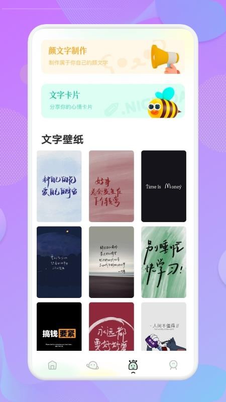 壁纸字体免费版图3
