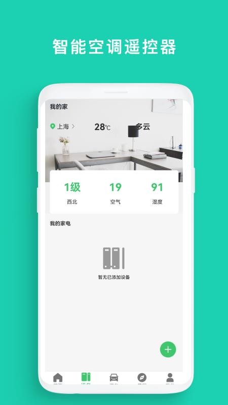 空调遥控器-手机版图2