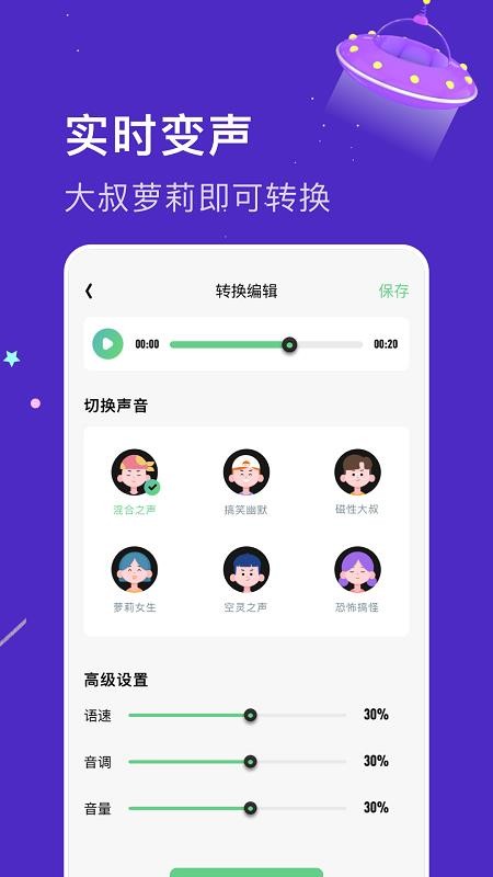 手机变声器免费app图1