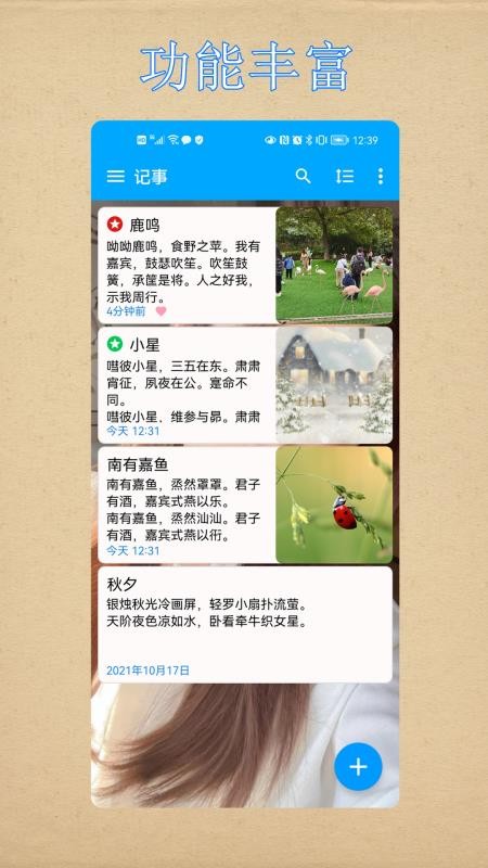 小软笔记app图2