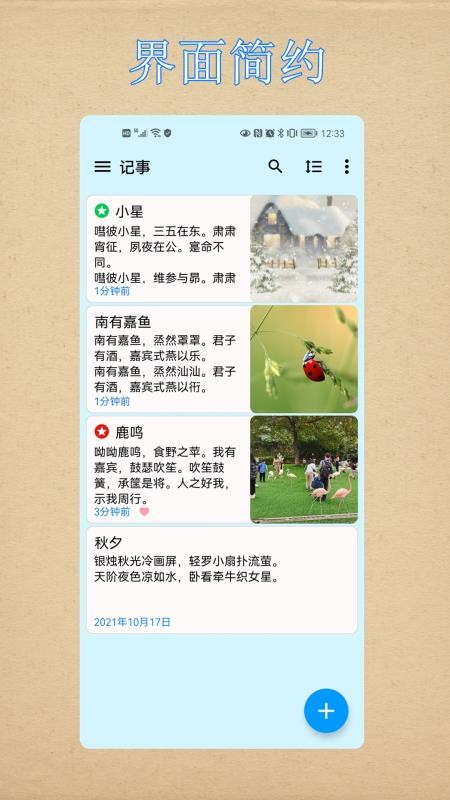 小软笔记app图4