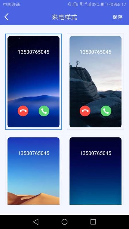 开心来电app图1